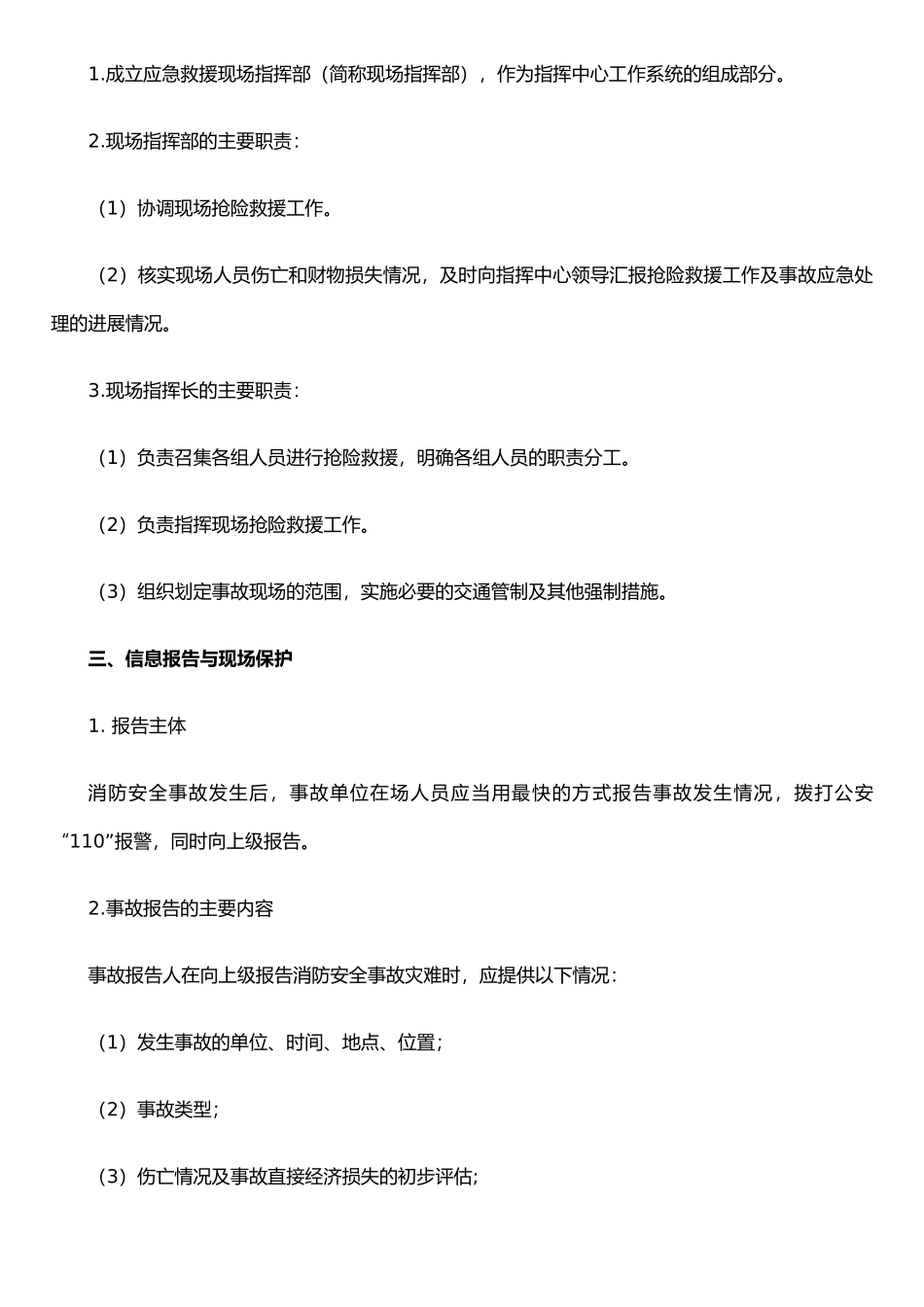 Xx社区消防安全事故灾难应急预案_第3页