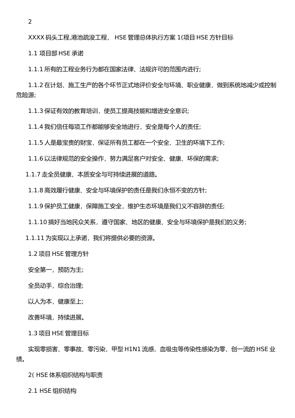 XX码头工程HSE管理体系_第2页