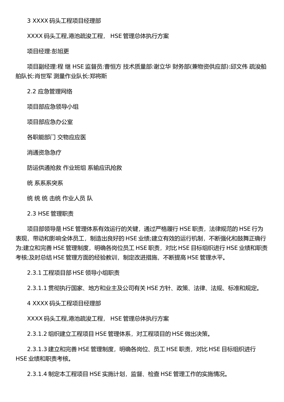 XX码头工程HSE管理体系_第3页
