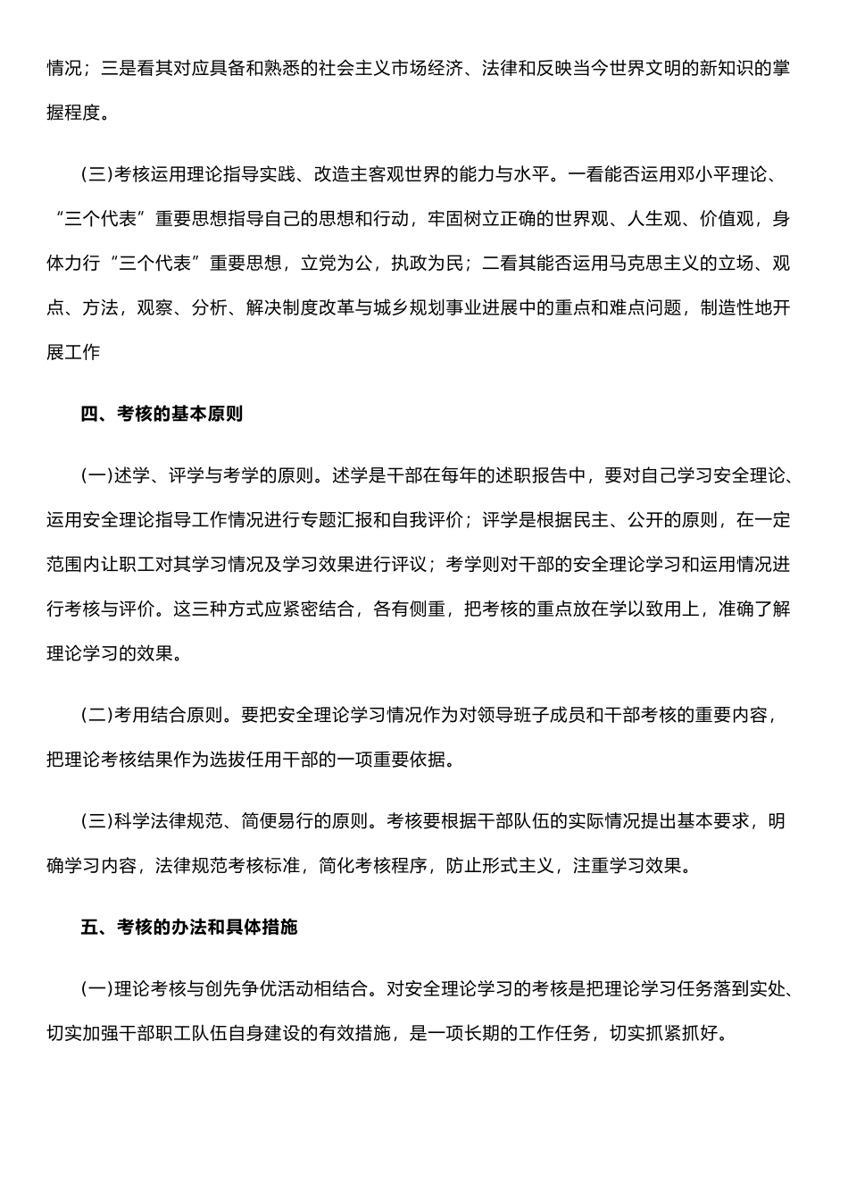 Xx矿理论学习考核制度_第2页
