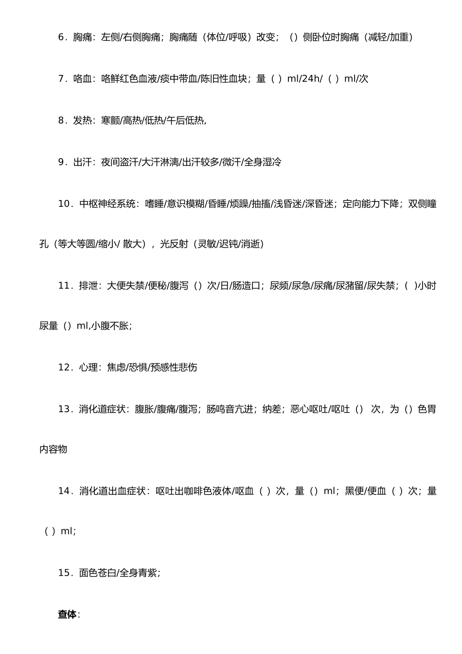 XX科住院病人护理记录模板_第2页