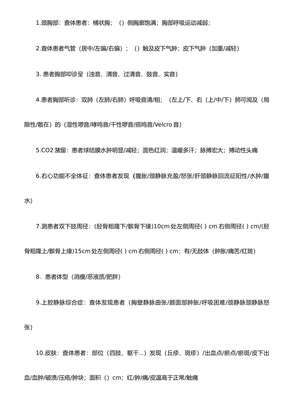 XX科住院病人护理记录模板_第3页