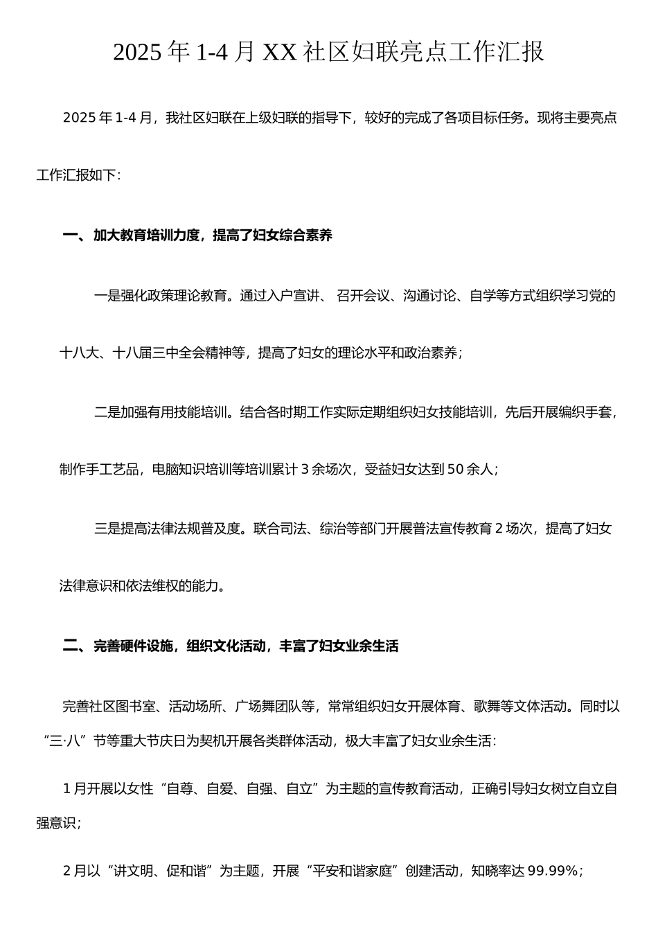 XX社区妇联亮点工作汇报_第1页