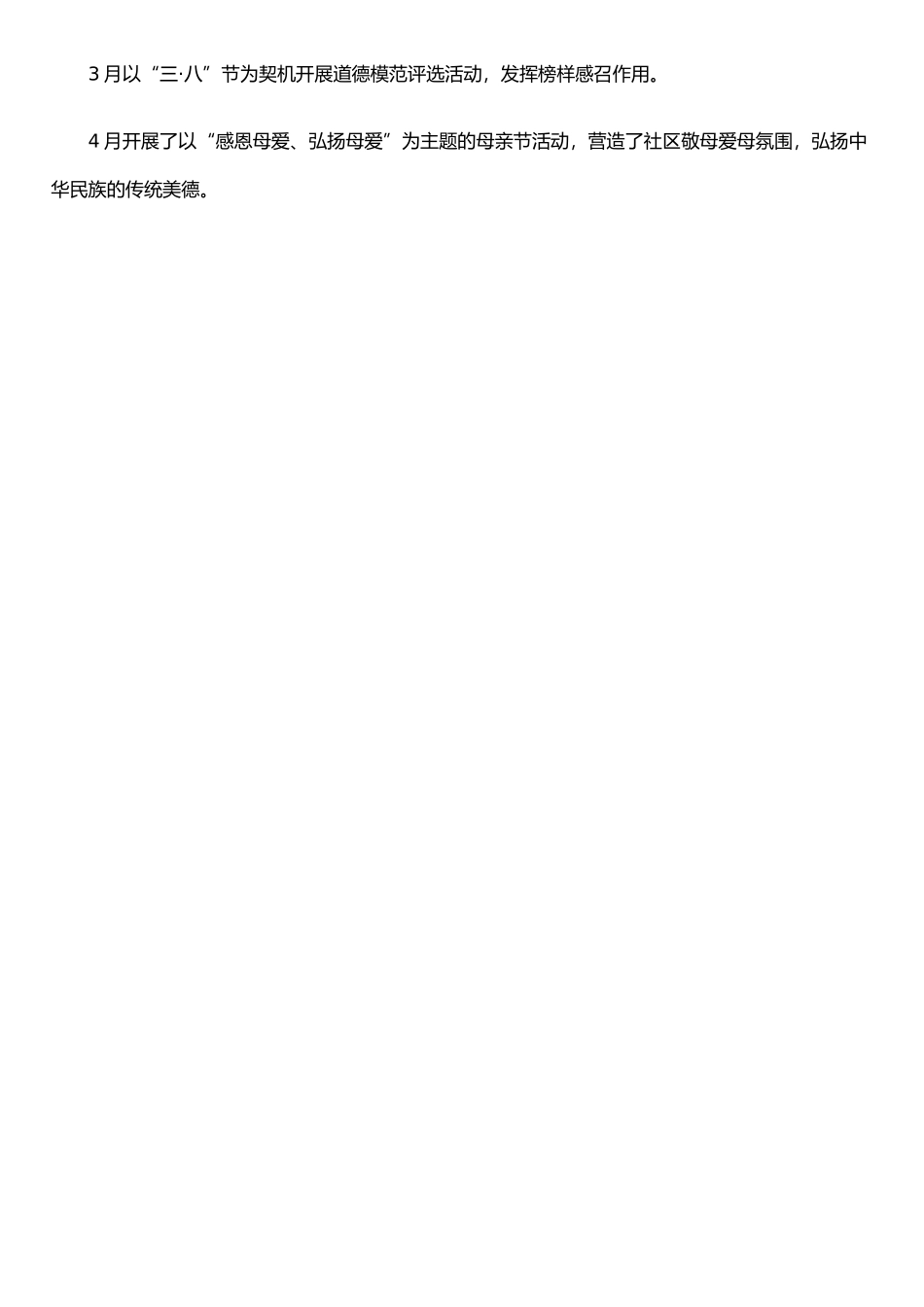 XX社区妇联亮点工作汇报_第2页