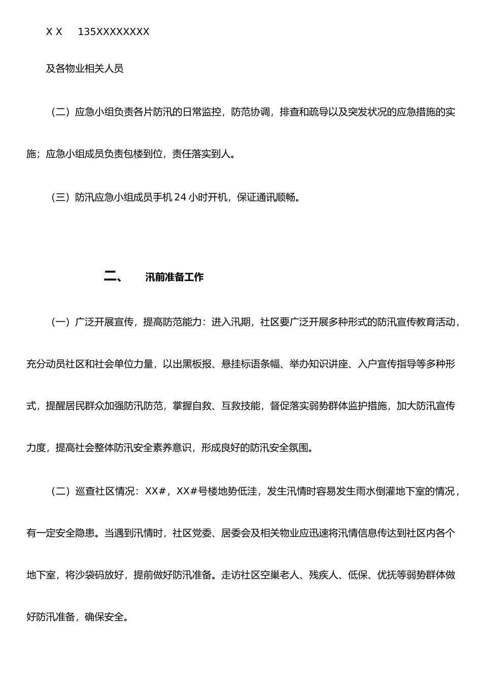 XX社区防汛应急预案_第2页