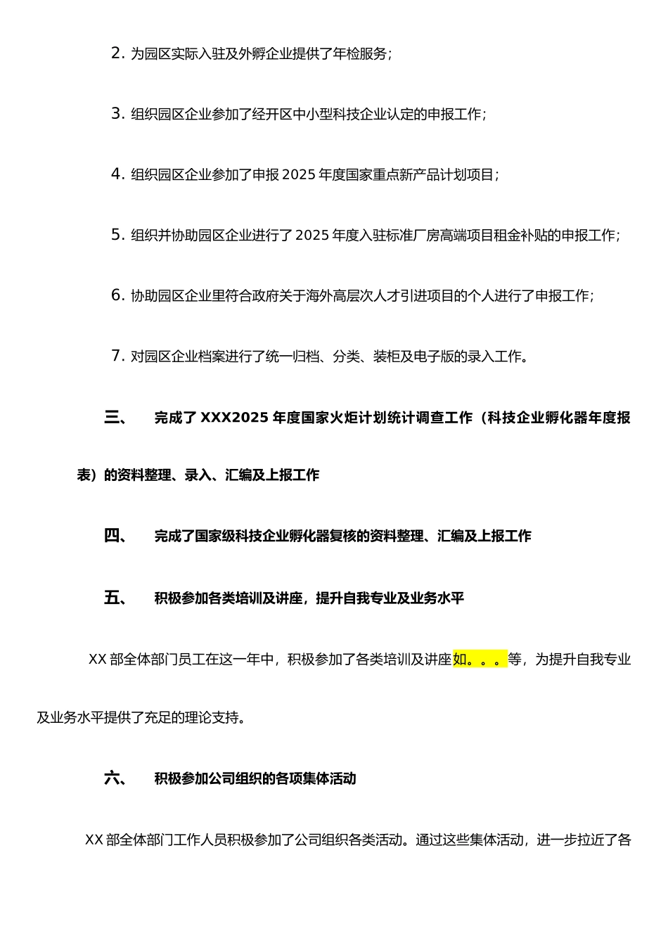 XX科技孵化器XXX部2025年年终总结及2025年工作计划_第2页