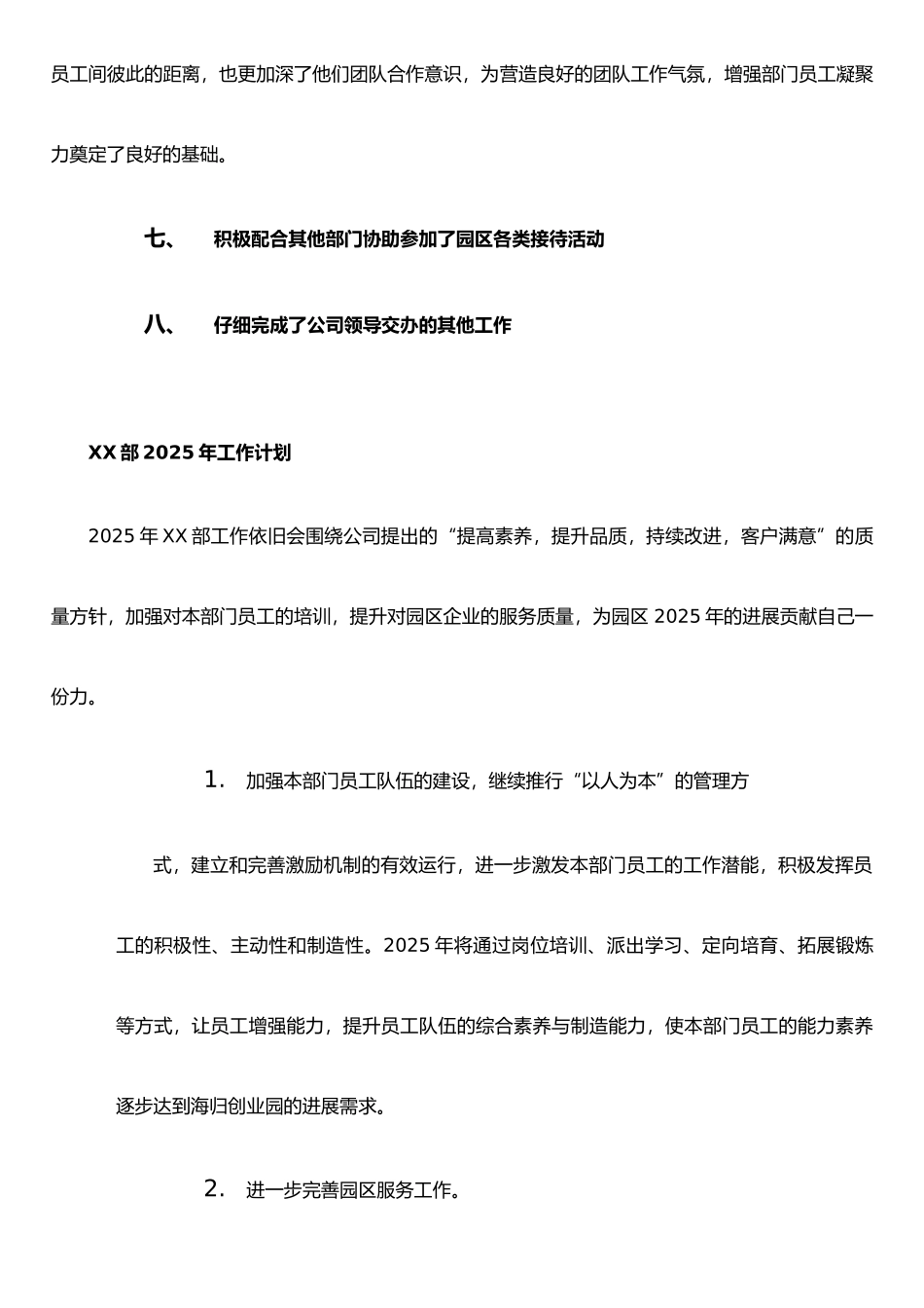XX科技孵化器XXX部2025年年终总结及2025年工作计划_第3页
