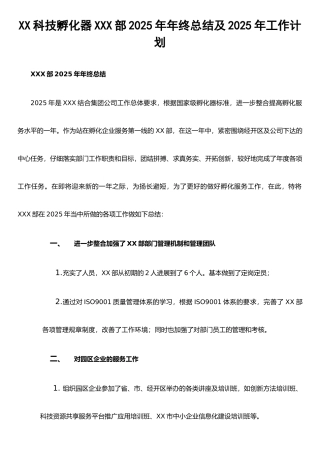 XX科技孵化器XXX部2025年年终总结及2025年工作计划