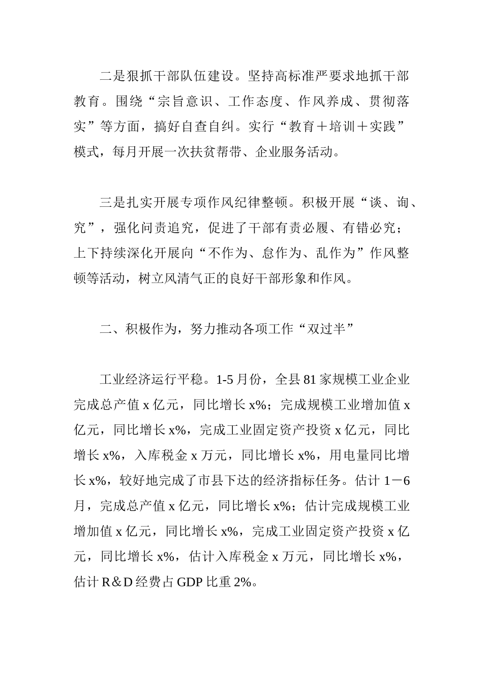 xx科技和工业信息化局2025年上半年工作总结和下半年工作安排_第2页