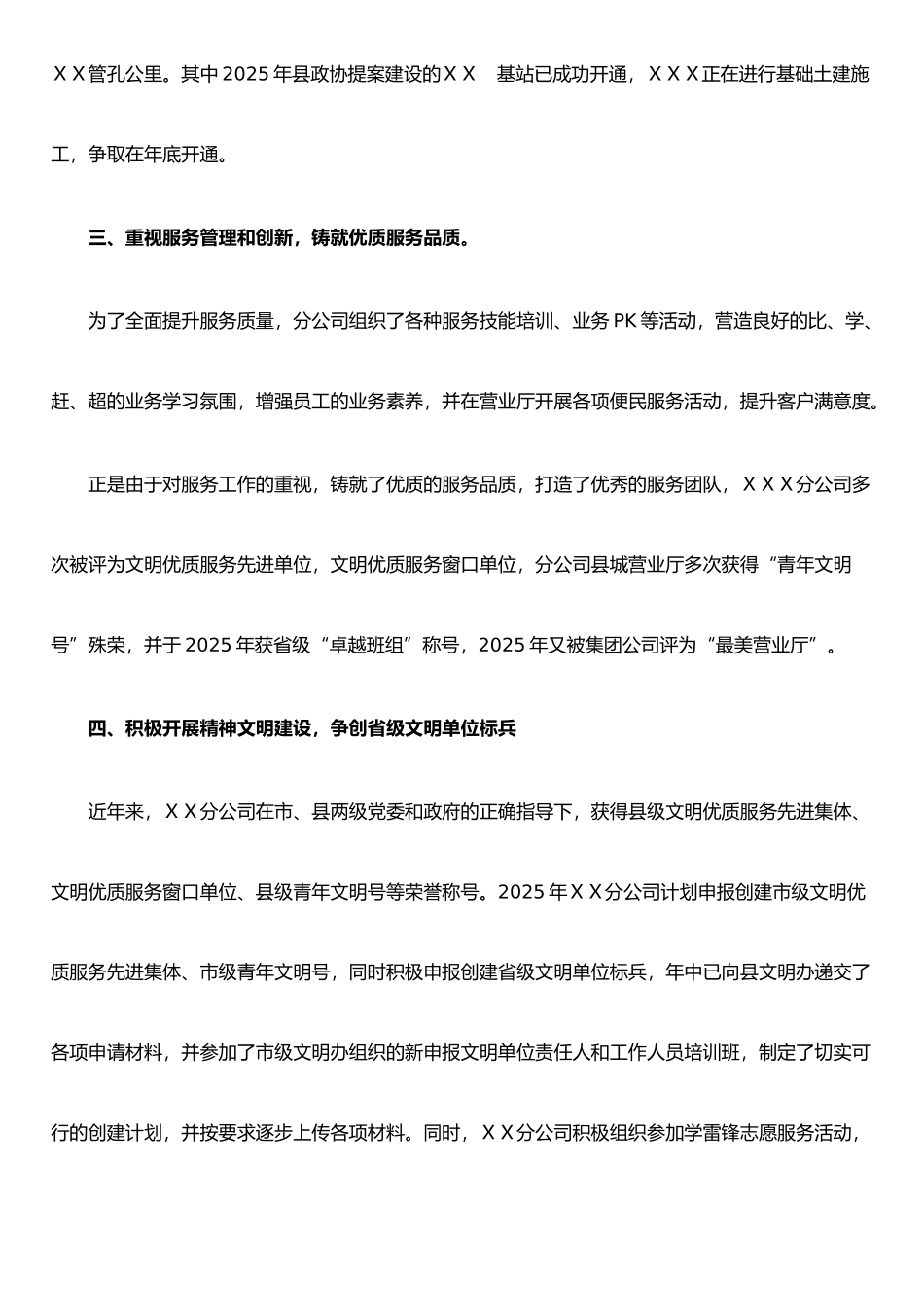 XX移动公司2025年工作总结报告_第2页