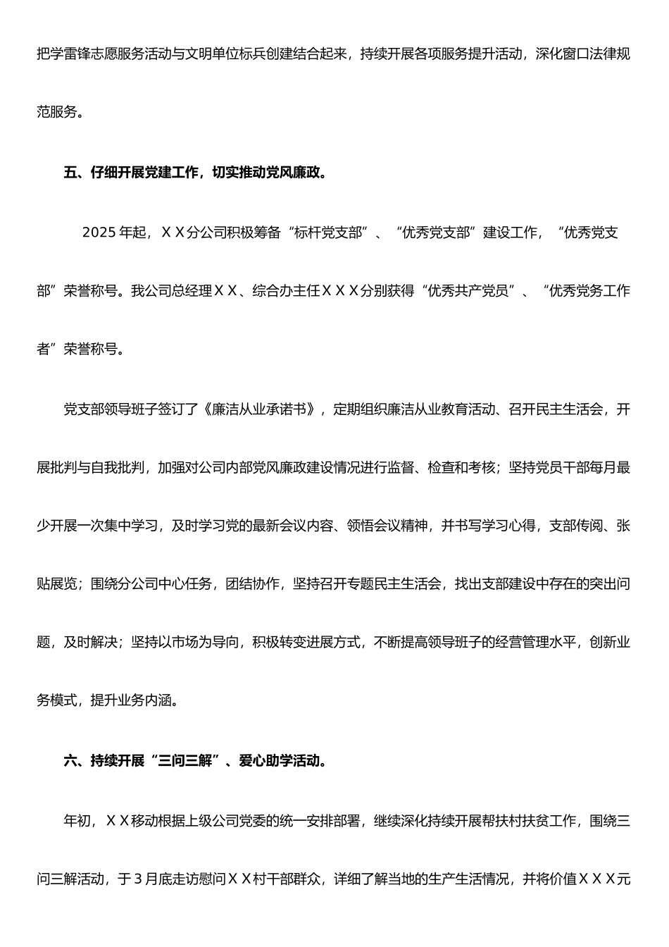 XX移动公司2025年工作总结报告_第3页