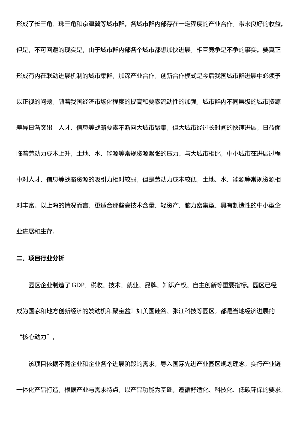 XX科技产业园项目计划书_第2页