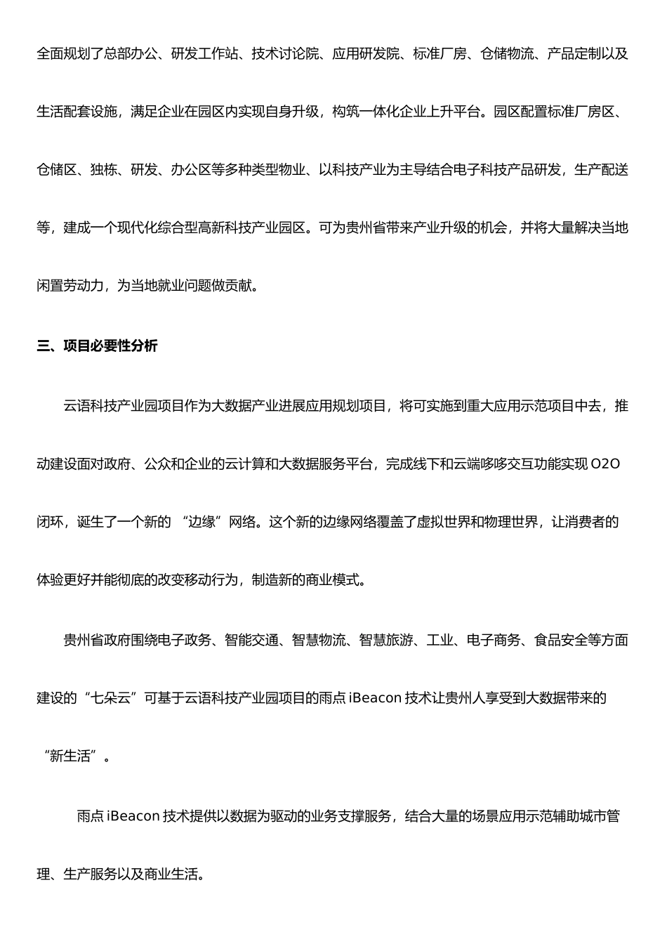 XX科技产业园项目计划书_第3页
