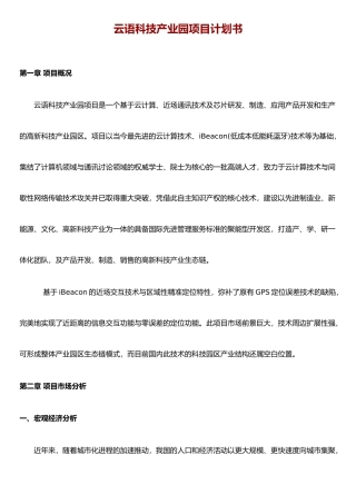 XX科技产业园项目计划书