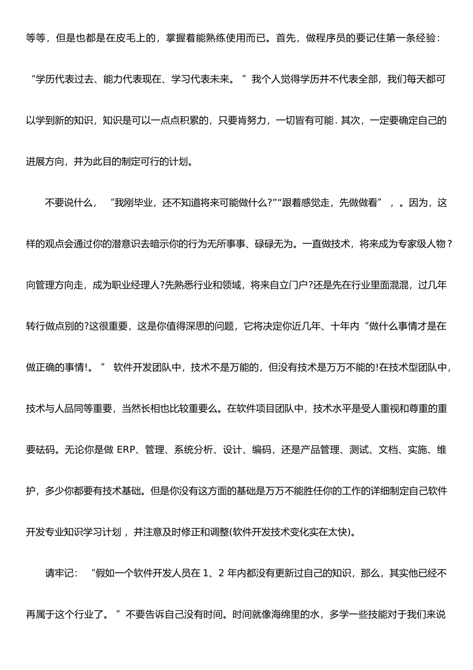 XX程序员工年度述职报告_第2页