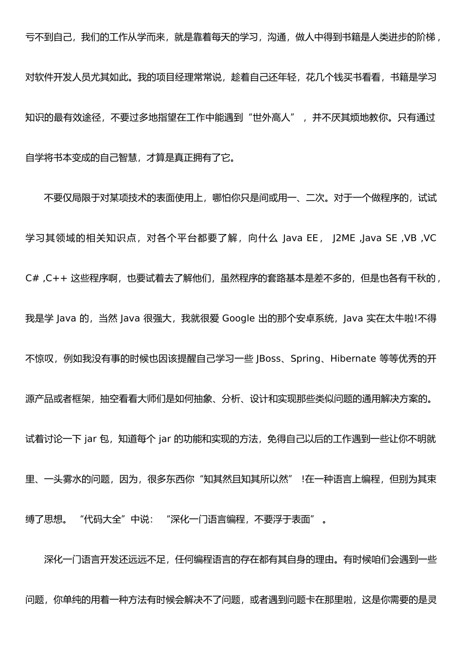 XX程序员工年度述职报告_第3页