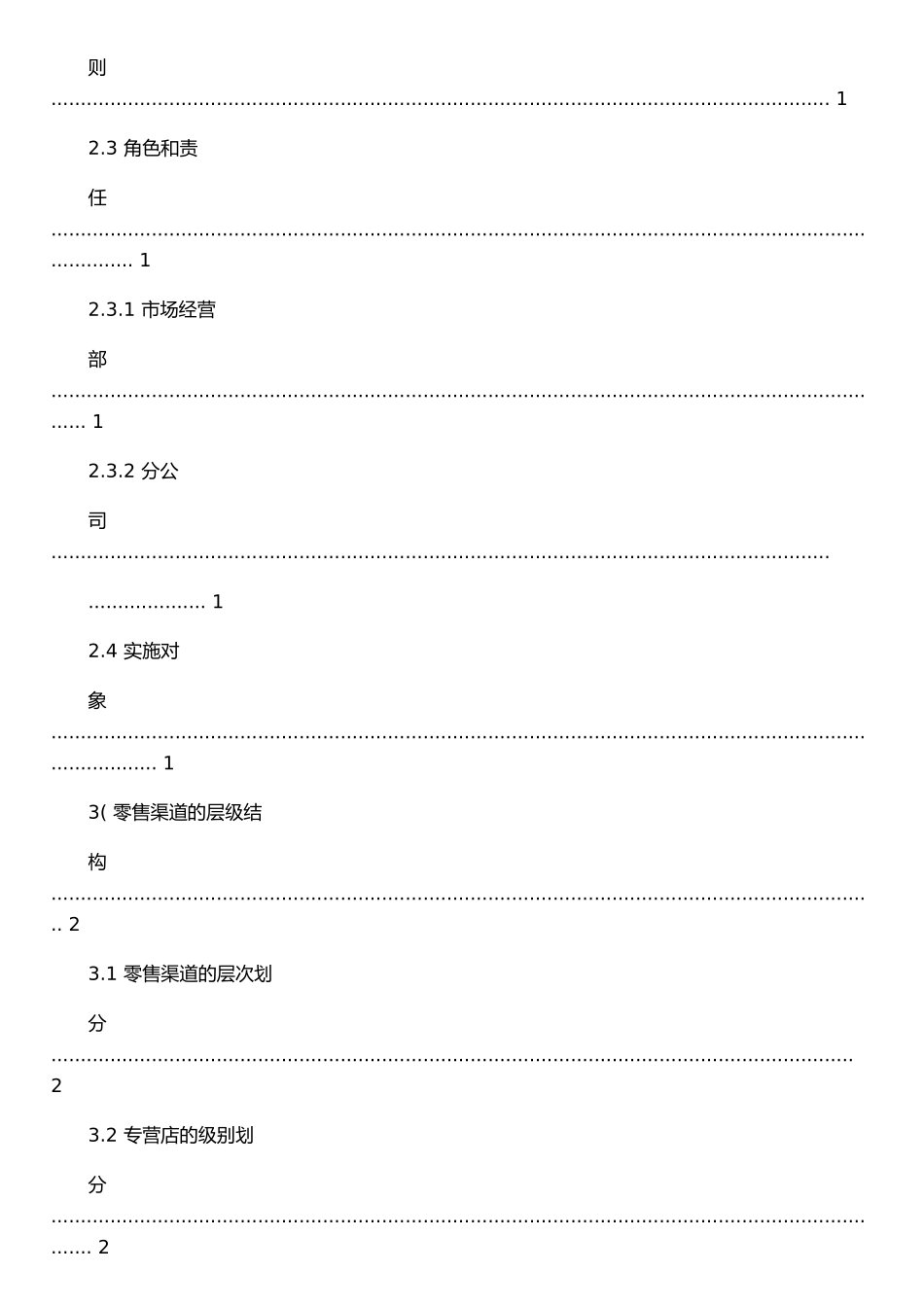 XX移动社会零售渠道分级分层管理办法_第2页