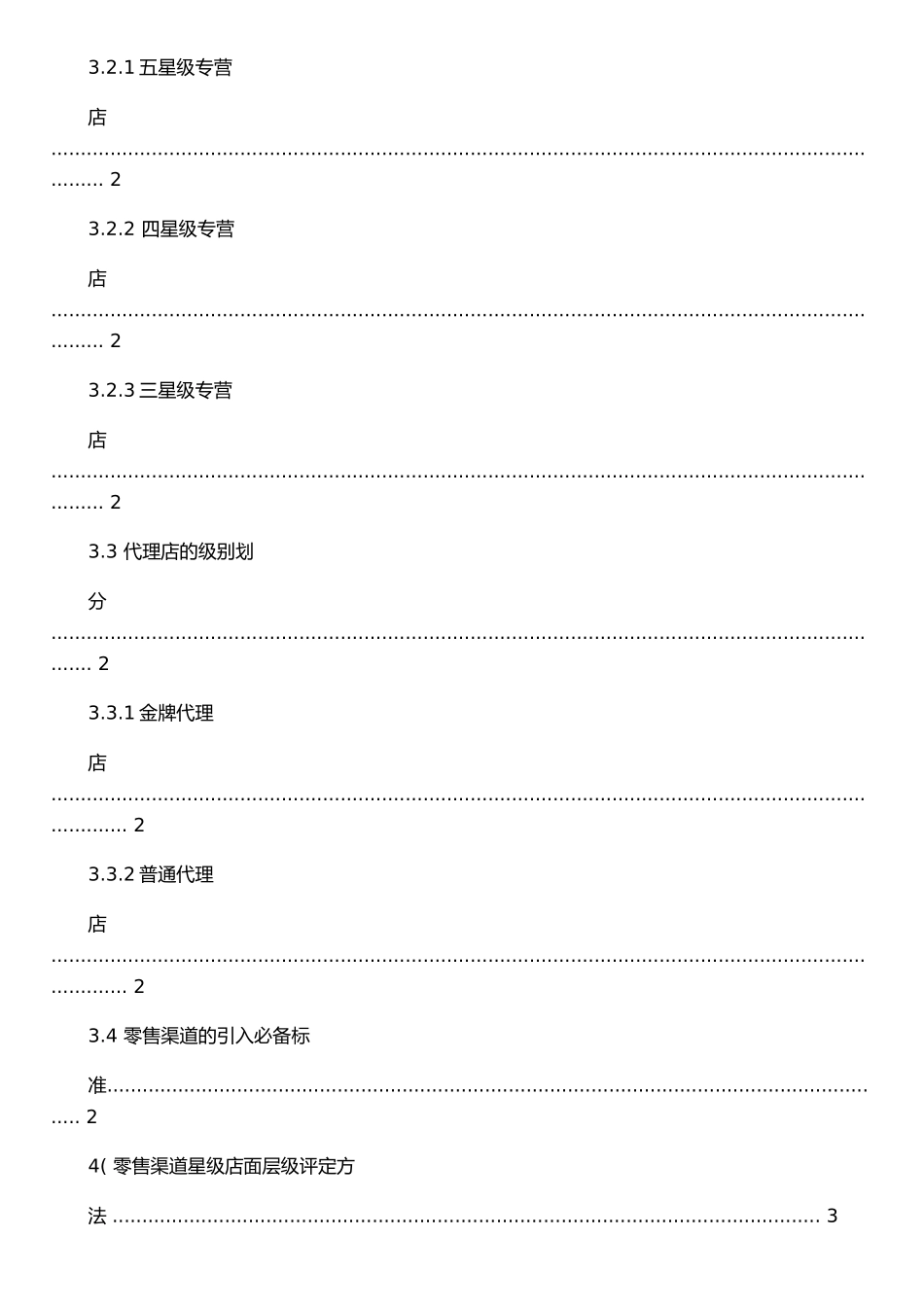 XX移动社会零售渠道分级分层管理办法_第3页