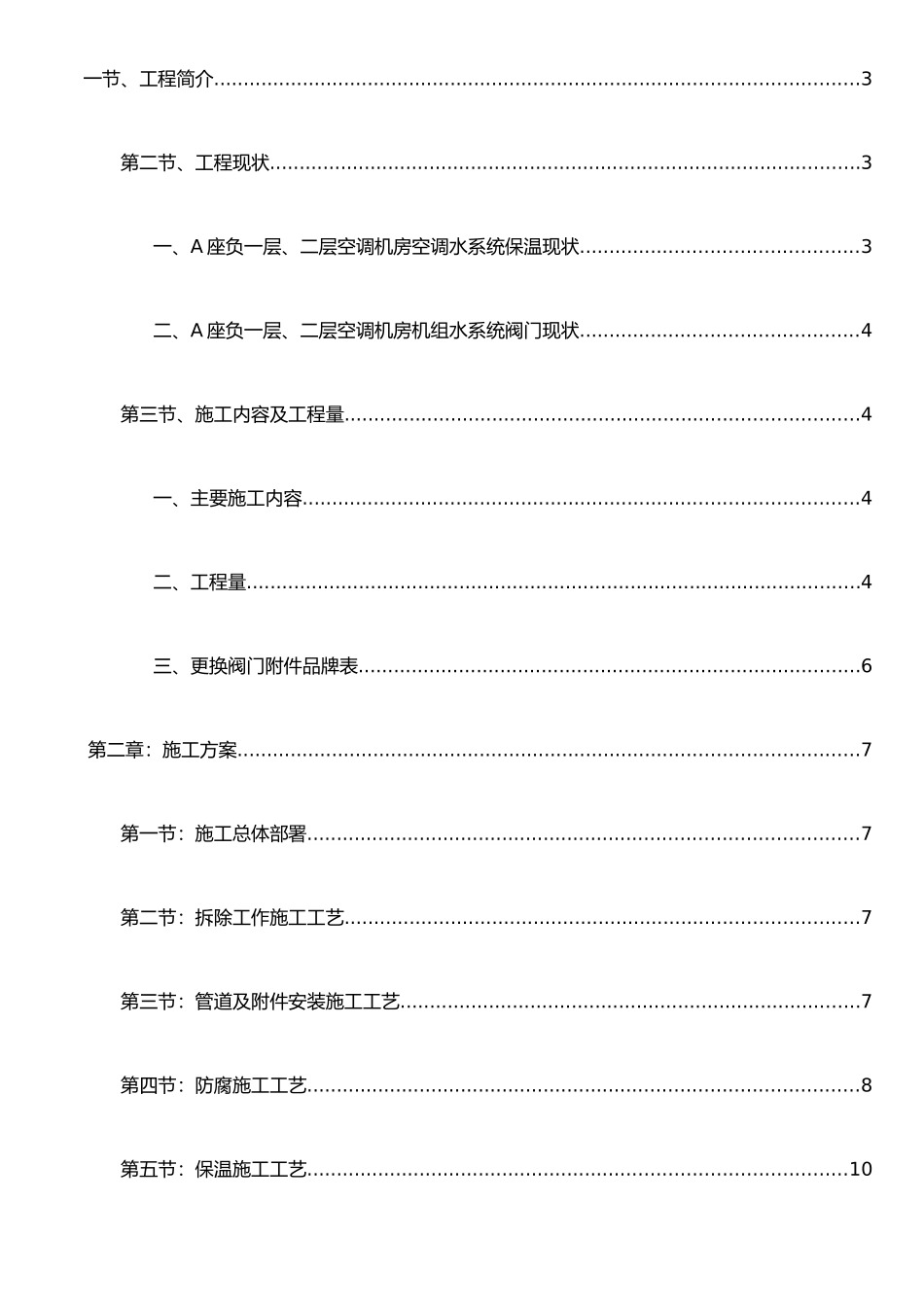 XX空调机房阀门及保温整修工程_第2页