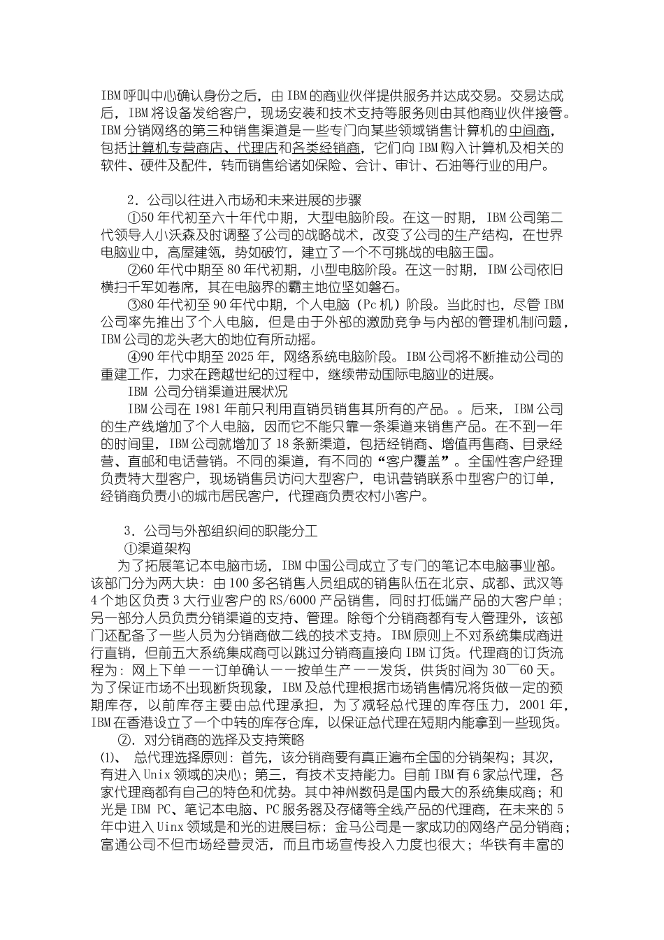 XX笔记本电脑分销渠道设计_第2页