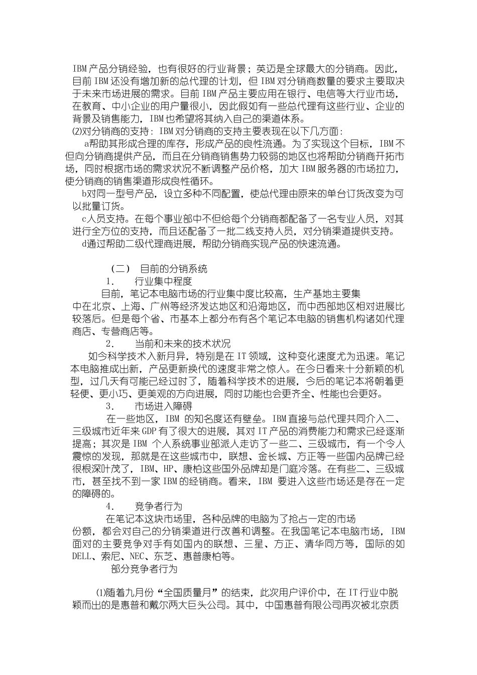 XX笔记本电脑分销渠道设计_第3页