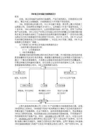 XX笔记本电脑分销渠道设计