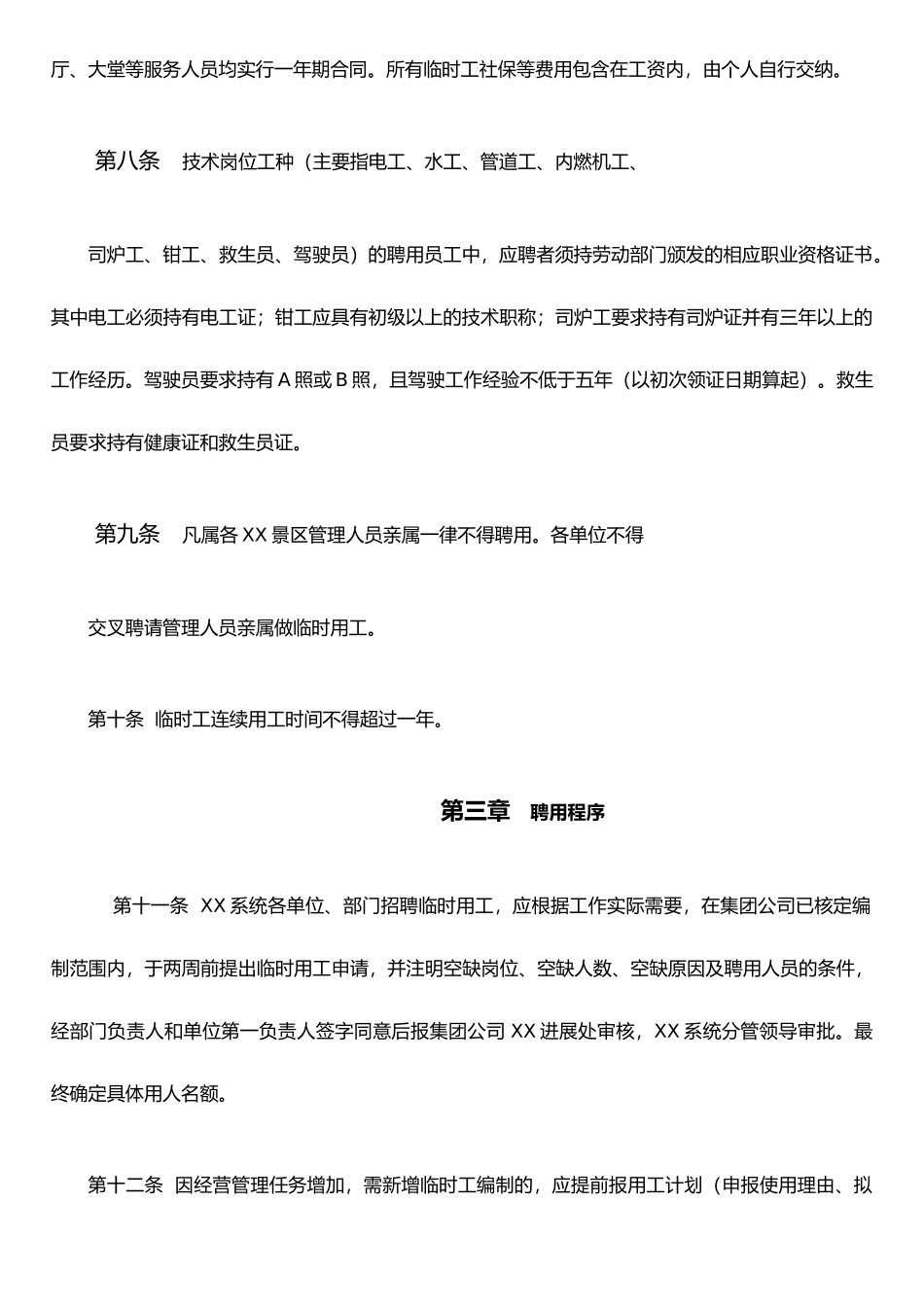 XX系统临工管理办法_第2页