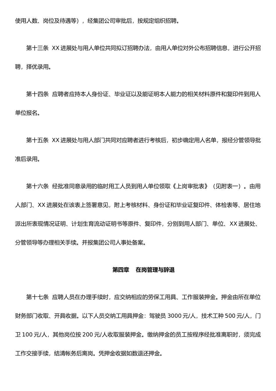 XX系统临工管理办法_第3页