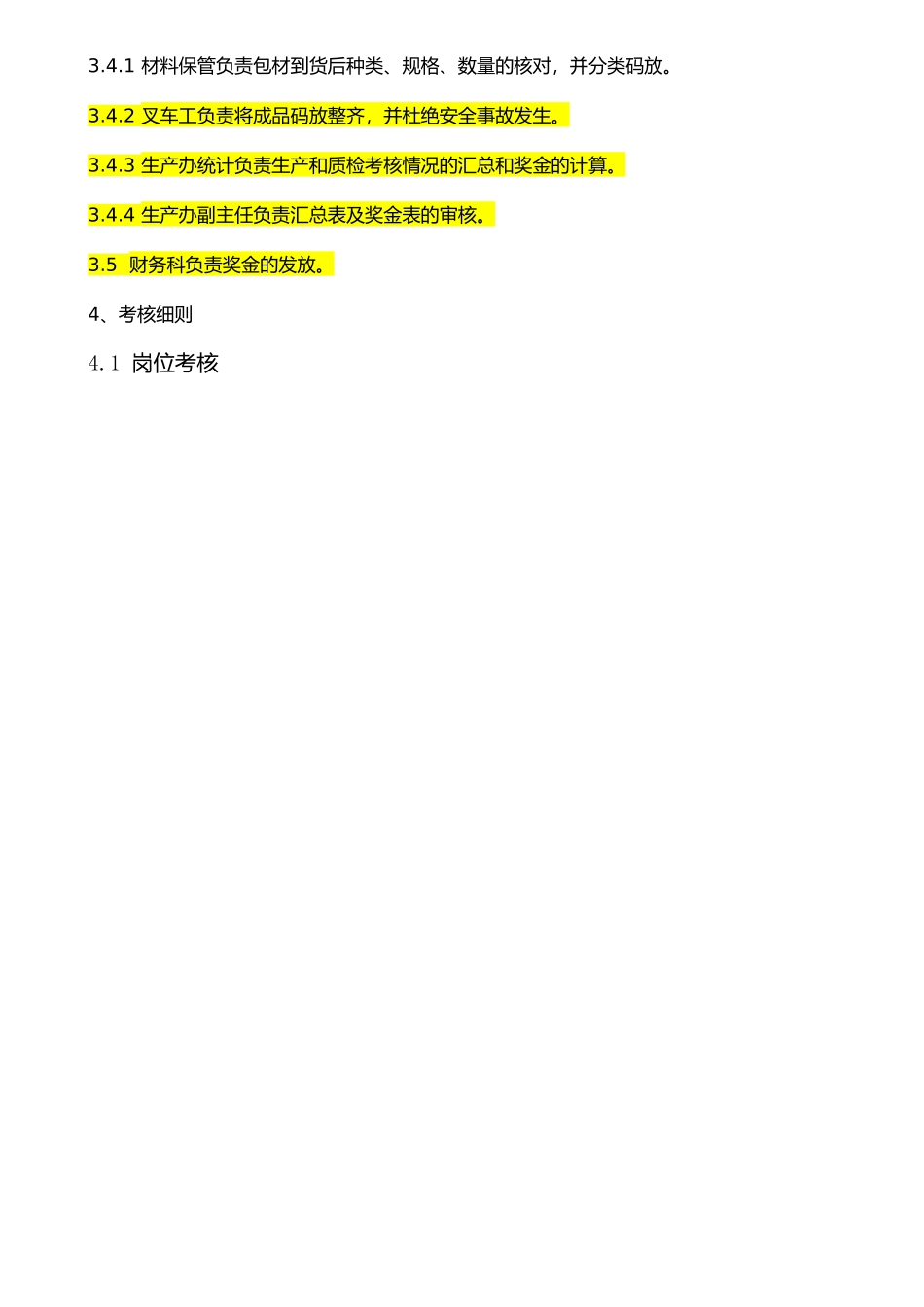 XX粮食公司分装生产质量考核办法_第2页