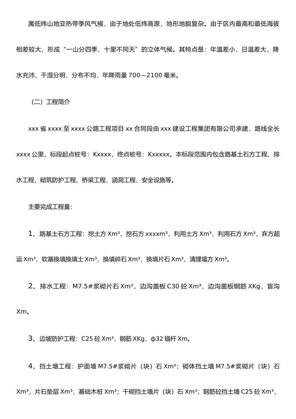 XX级公路XX标工程施工总结报告最新_第3页