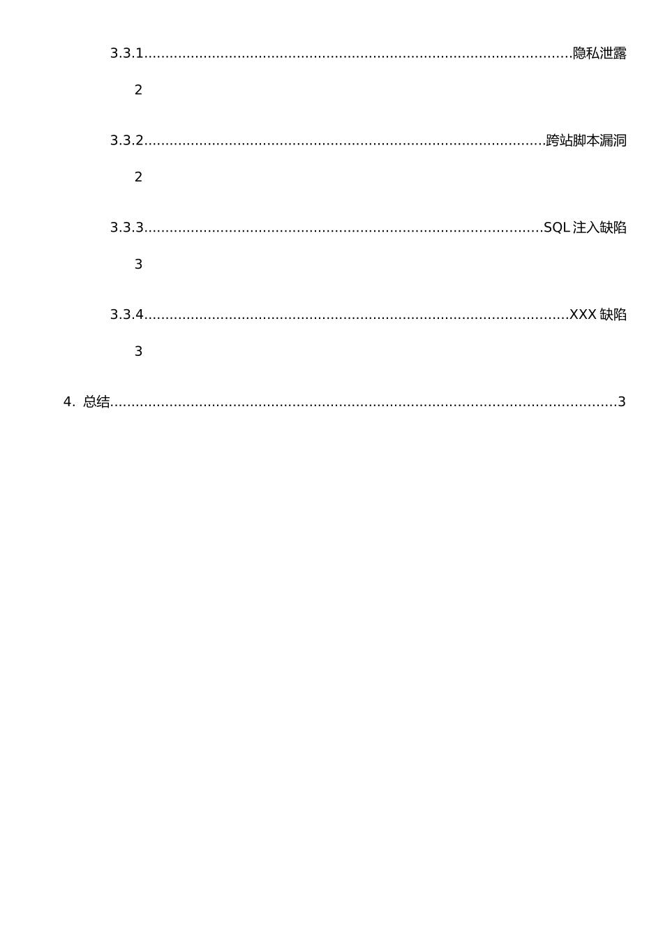 XX系统源代码安全审计报告_第3页