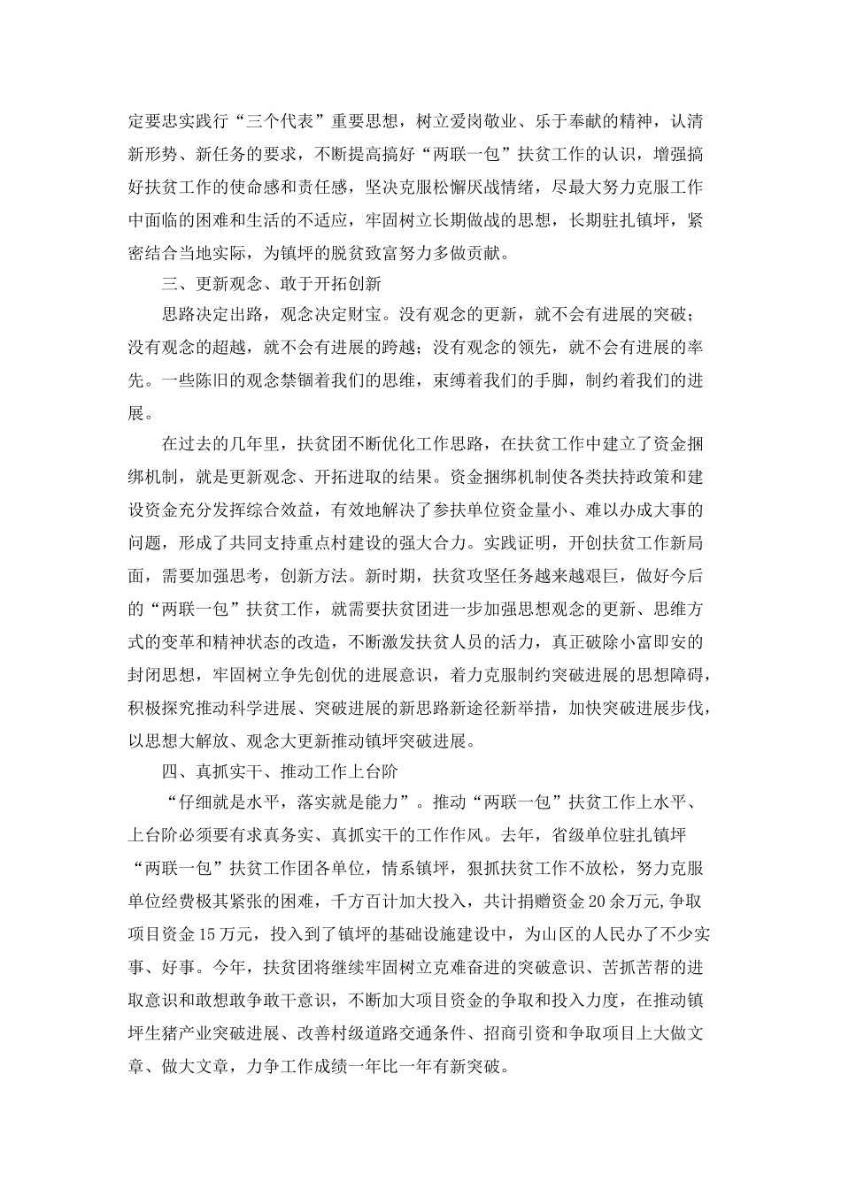 XX继续解放思想心得体会二_第2页