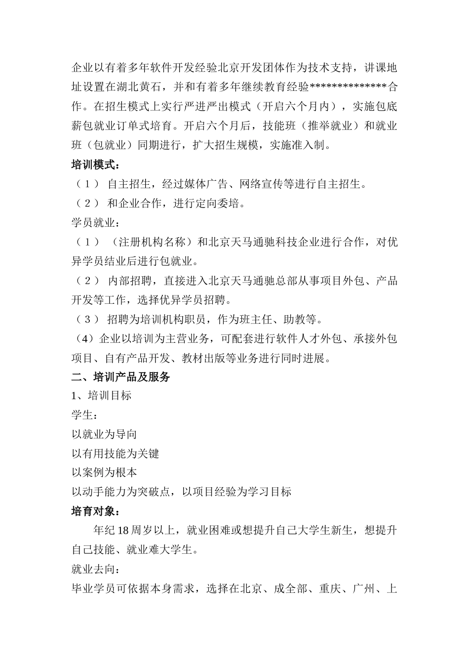 Xx计算机软件培训学校专题计划书_第3页