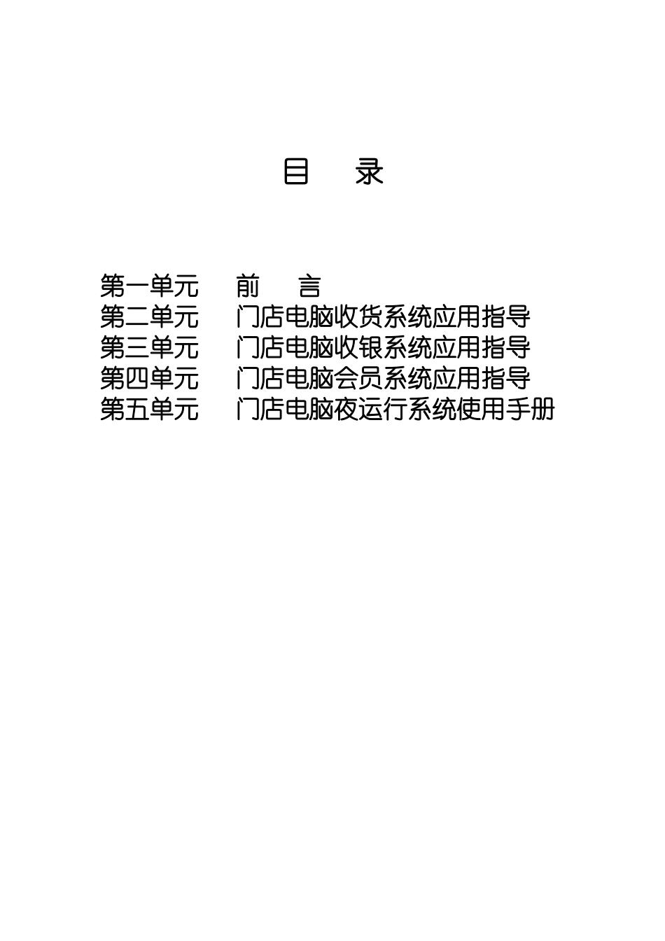 XX综合超市电脑使用手册_第2页