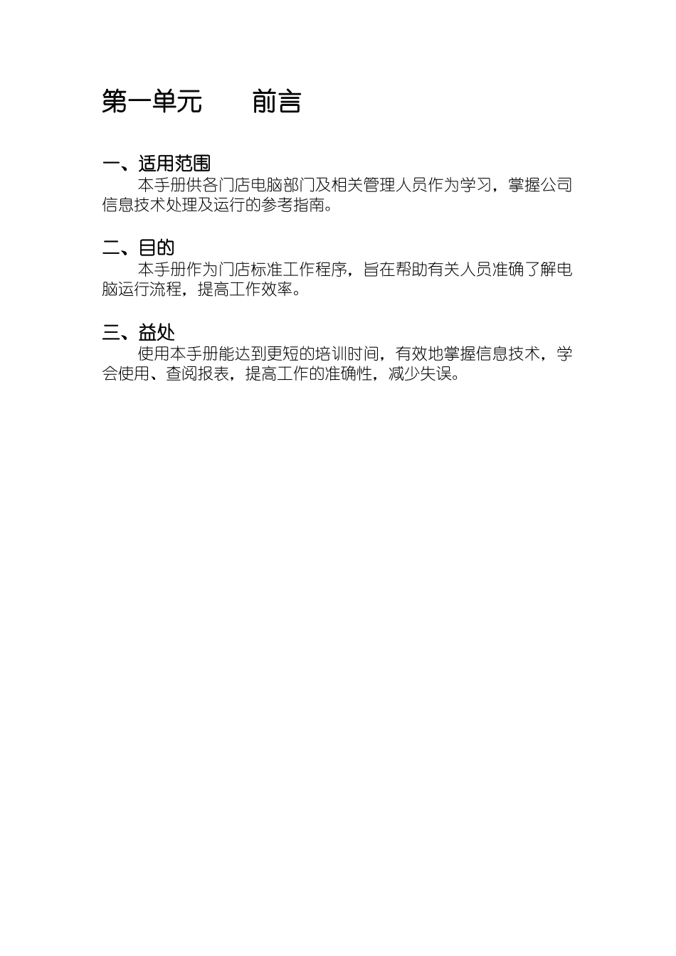 XX综合超市电脑使用手册_第3页