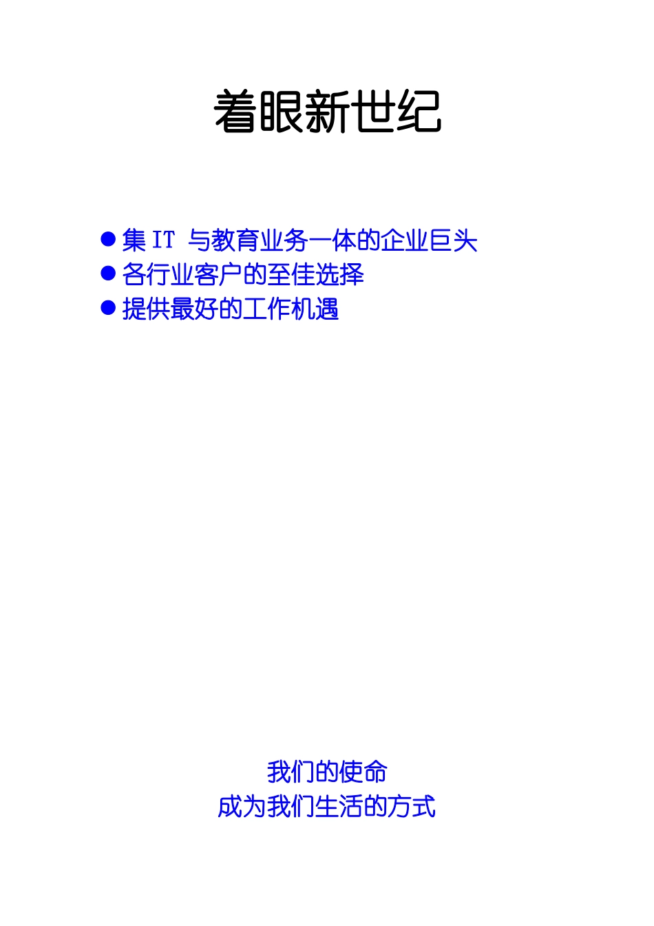XX计算机教育咨询顾问自学手册_第2页