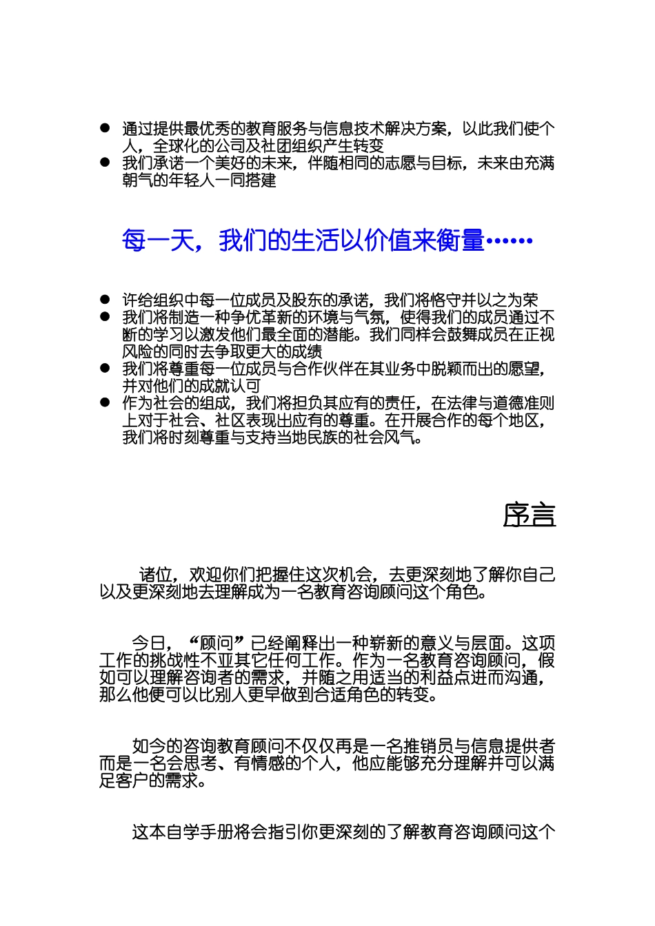 XX计算机教育咨询顾问自学手册_第3页
