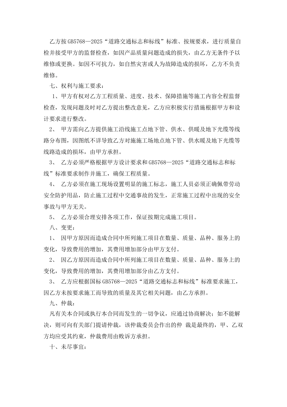 xx路生命安全防护工程施工合同书_第2页