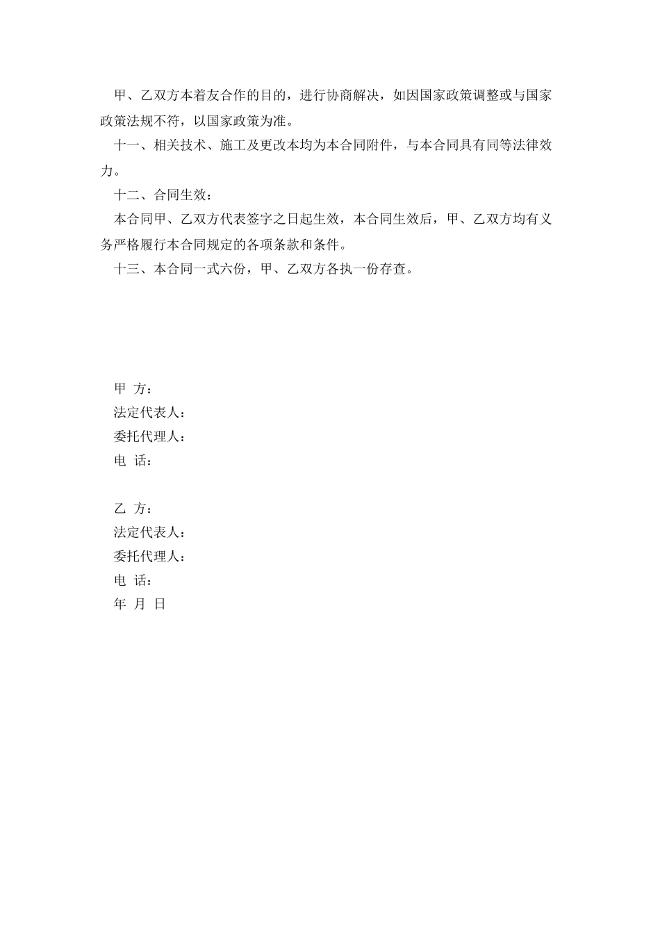 xx路生命安全防护工程施工合同书_第3页