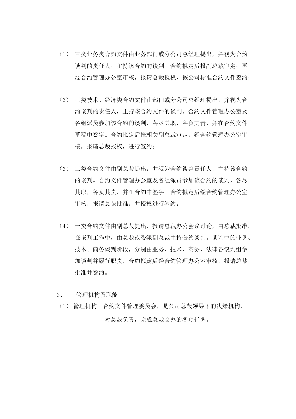 XX通信公司合同管理办法_第2页