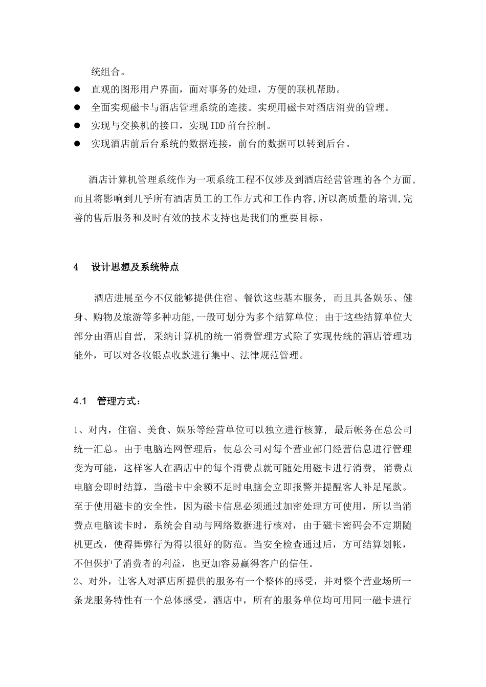 XX酒店网络信息化方案_第3页
