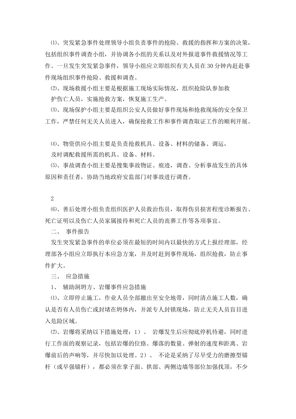 XX隧道施工安全事故应急处理预案_第2页