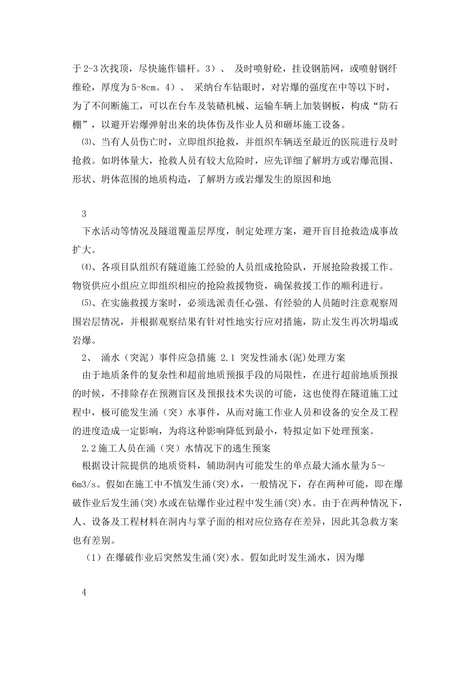 XX隧道施工安全事故应急处理预案_第3页