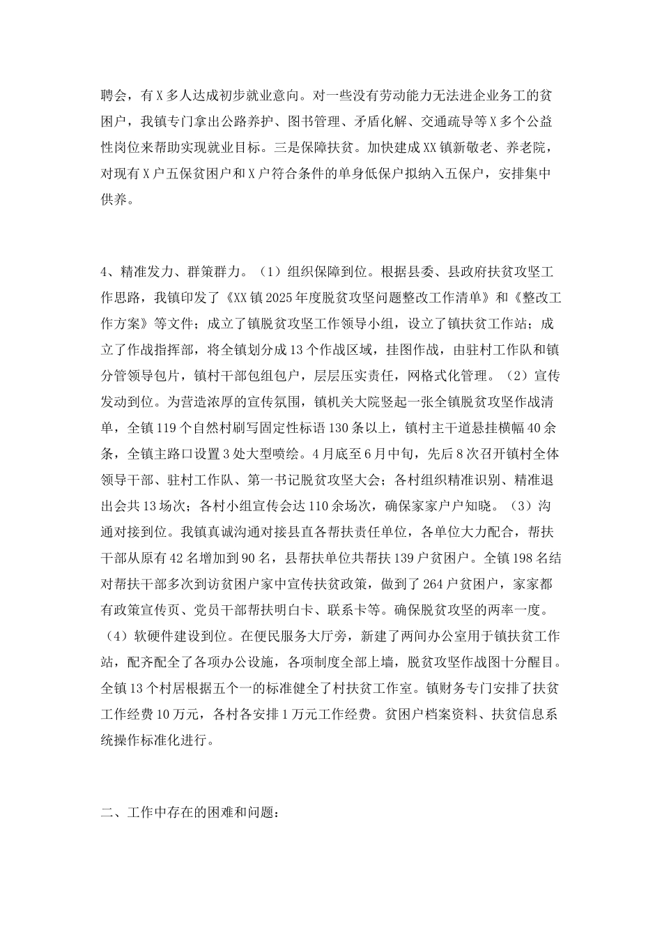 XX镇脱贫攻坚工作汇报材料两篇_第2页