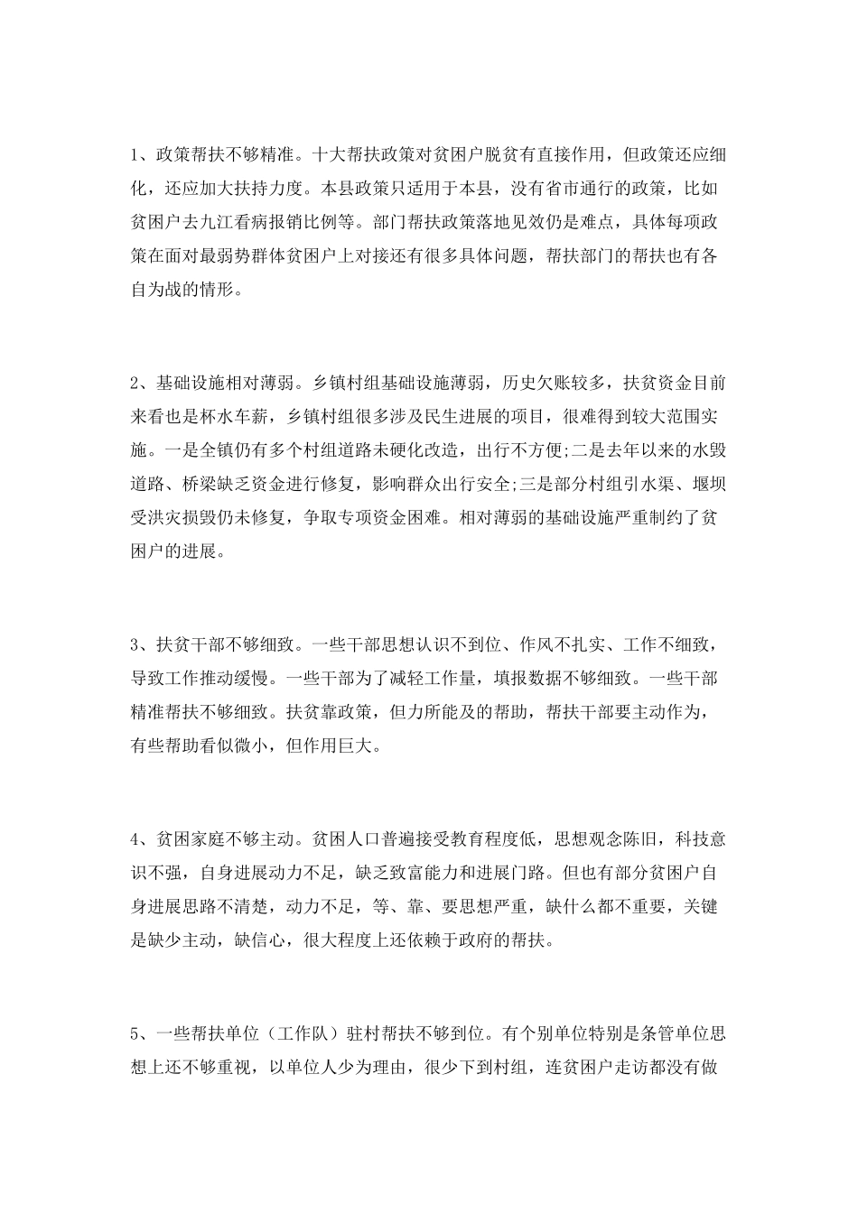 XX镇脱贫攻坚工作汇报材料两篇_第3页