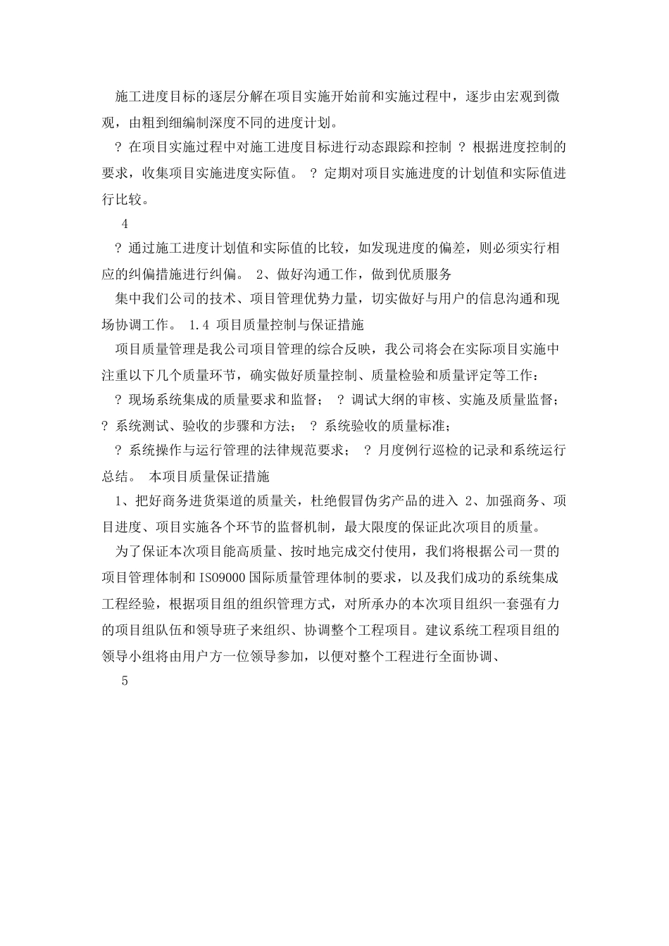 XX项目施工组织设计模版_第3页