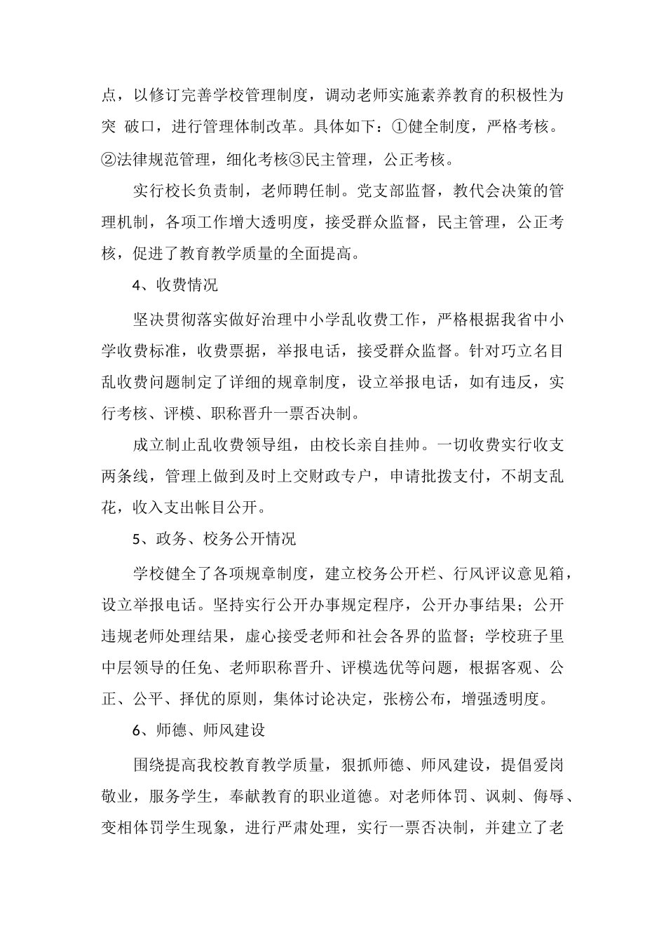 XZ小学评议行风情况汇报_第2页