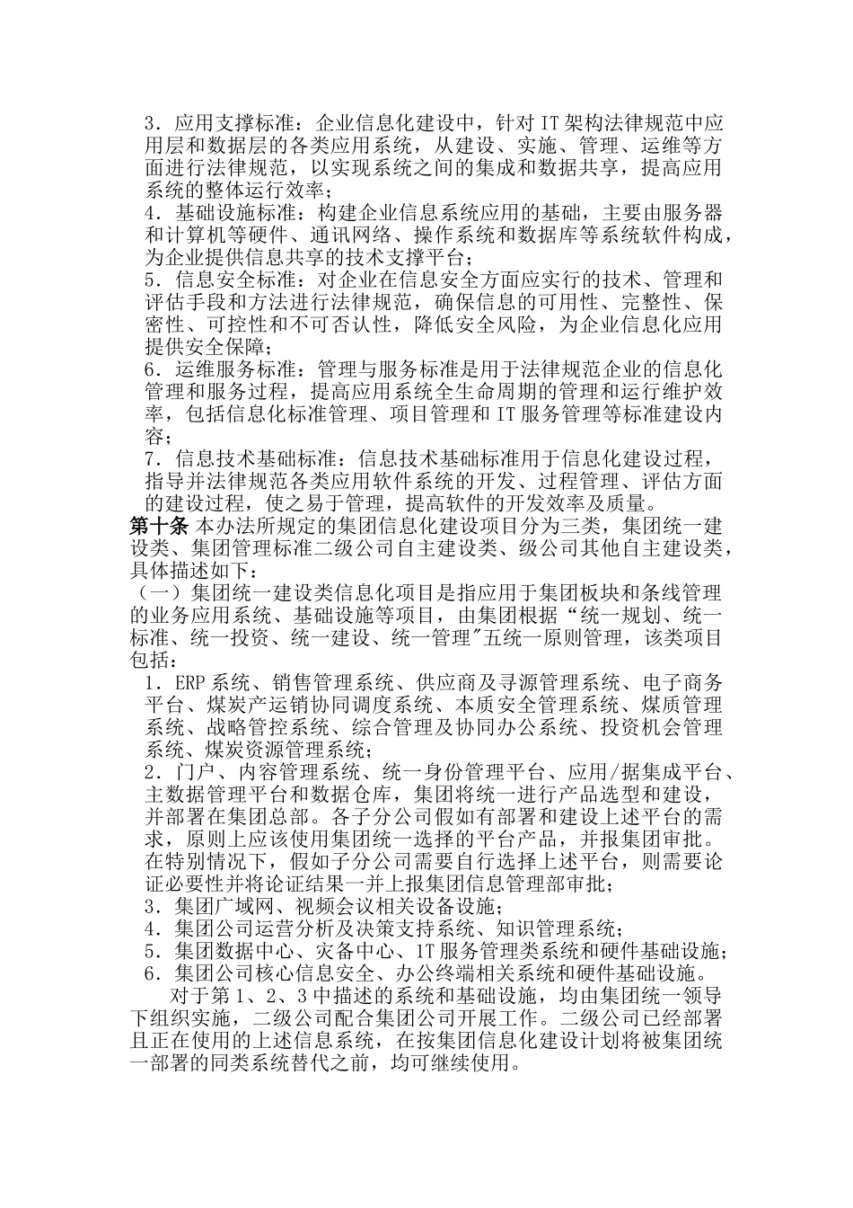 xx集团公司信息化管理办法_第2页