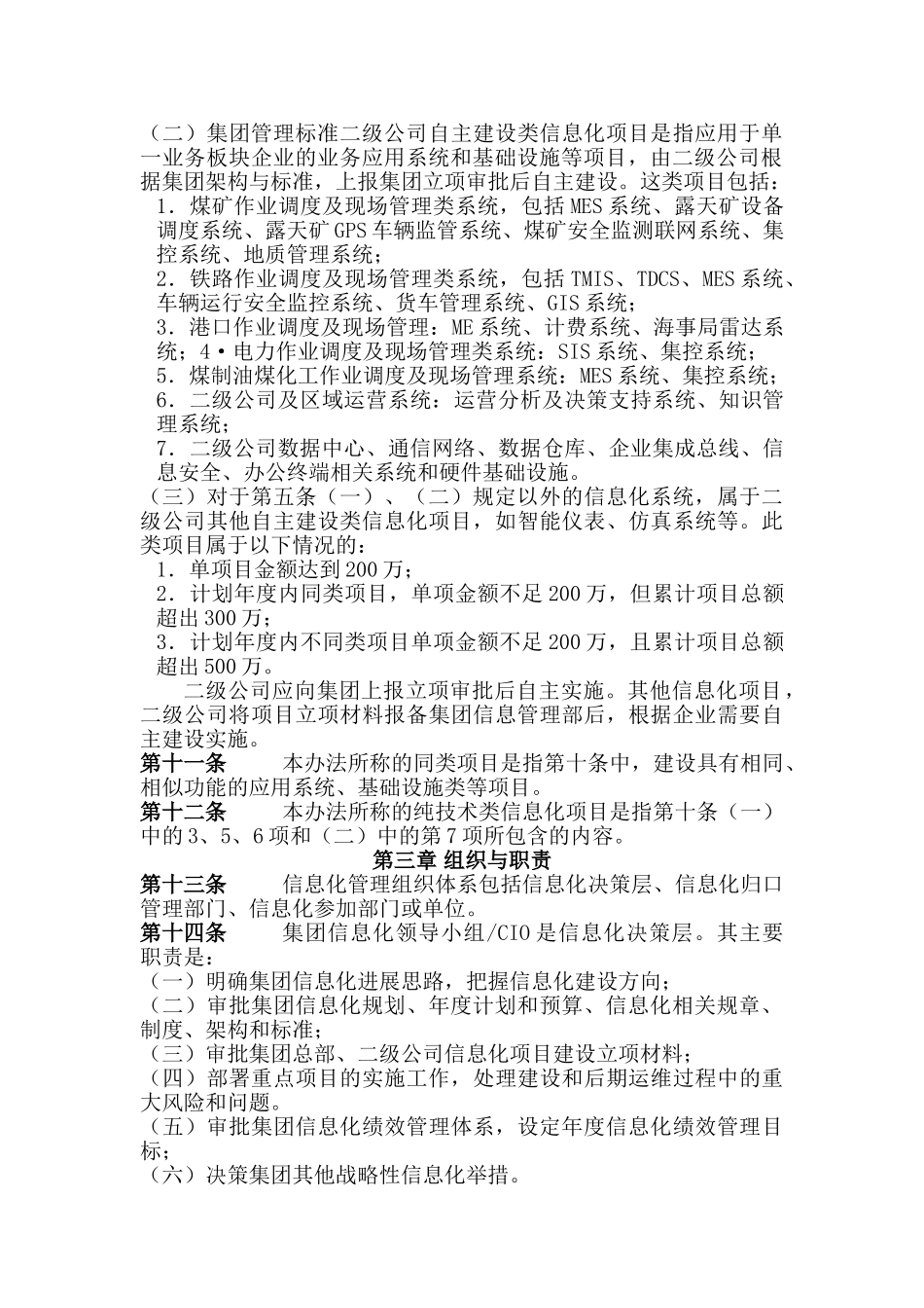 xx集团公司信息化管理办法_第3页