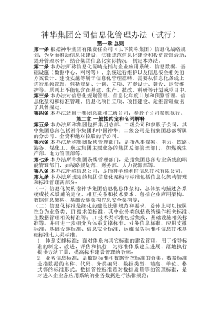 xx集团公司信息化管理办法